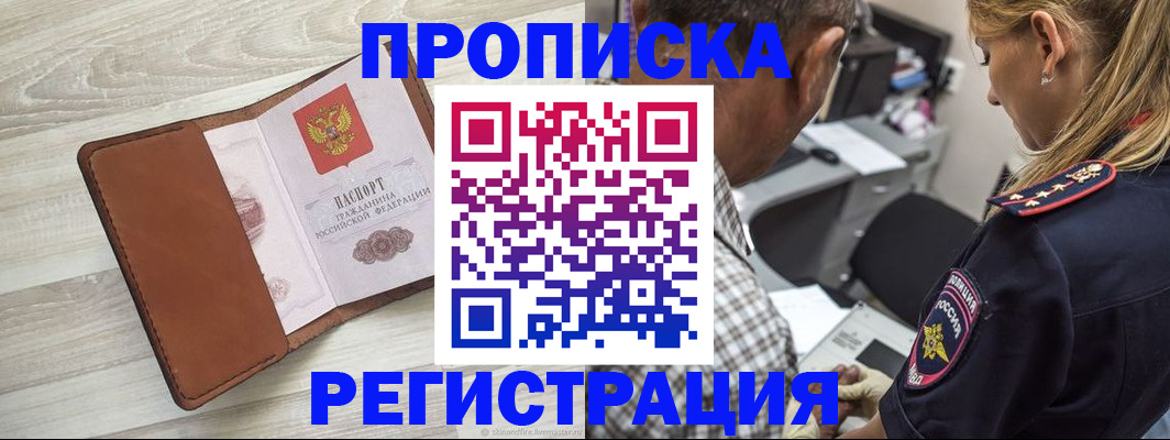 прописка для работы в Тюкалинске
