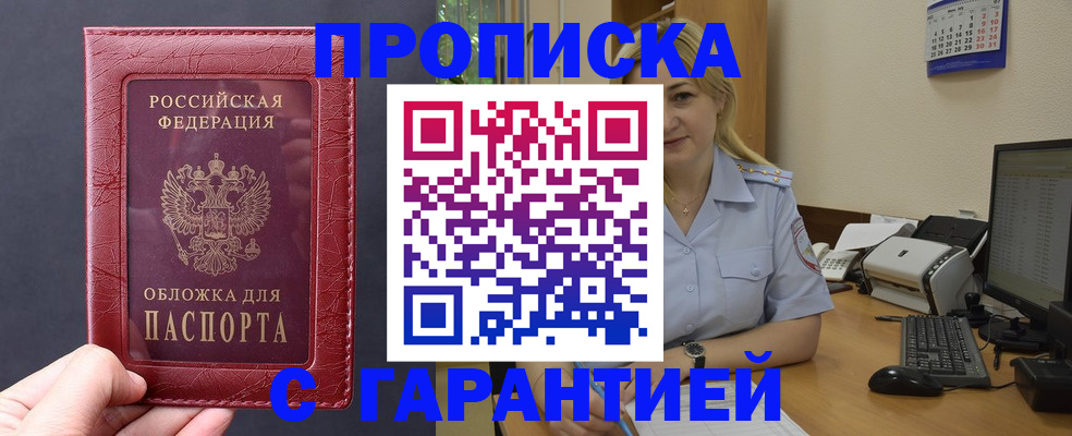 купить прописку в Тюкалинске